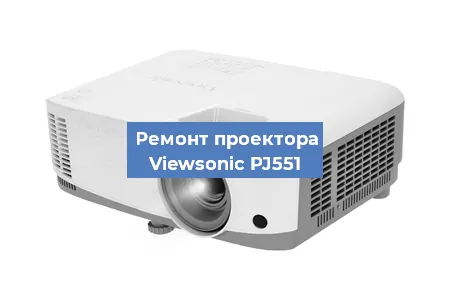 Замена системной платы на проекторе Viewsonic PJ551 в Санкт-Петербурге